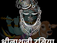 Shreenathji Rasiya